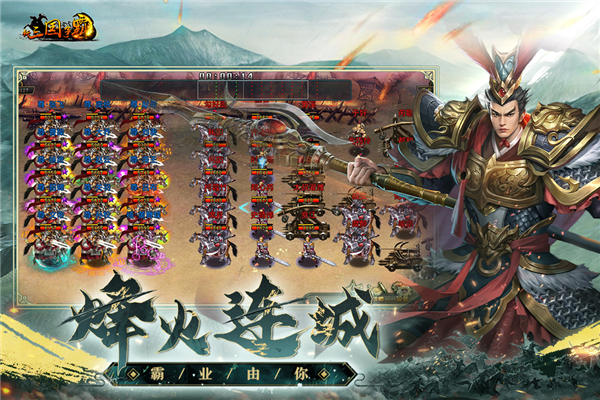 新三国争霸截图6