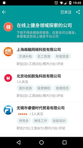 职友集招聘网截图2