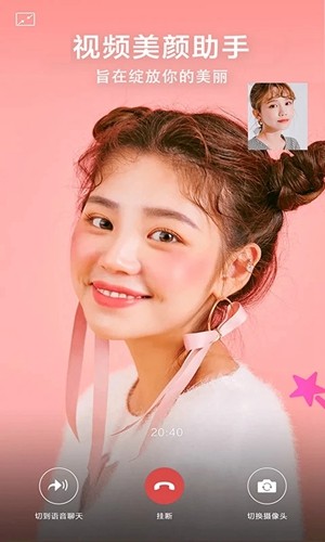 微信视频美颜版最新版本截图1