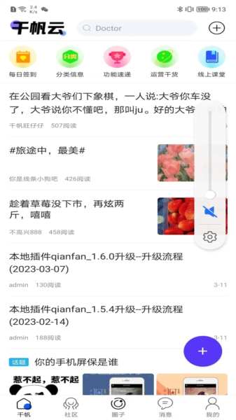 千帆云社交最新版截图4
