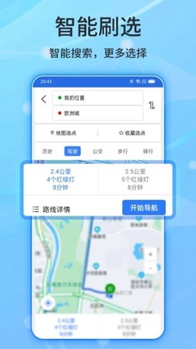 斗斗导航app截图3