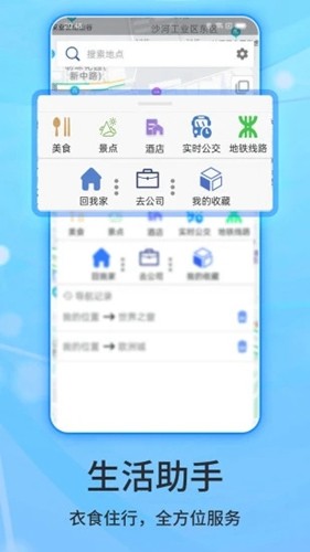 斗斗导航app截图4