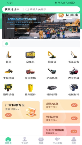 钻集宝安卓版截图1