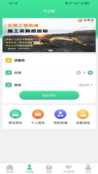 钻集宝安卓版截图2