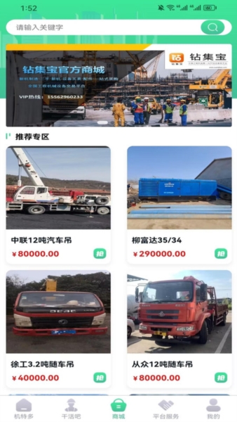 钻集宝安卓版截图3