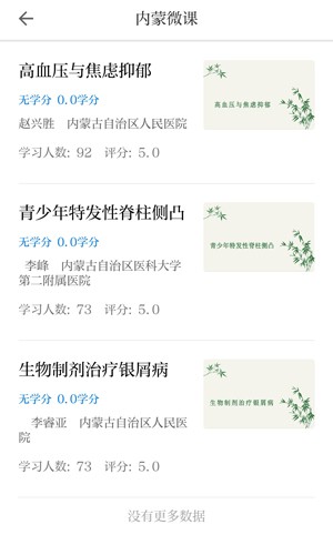 内蒙医教app截图3