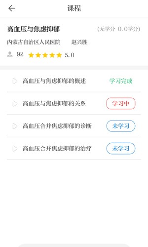内蒙医教app截图4