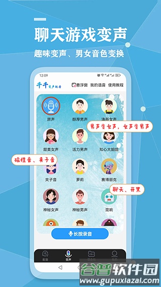 千千变声配音器最新版截图2