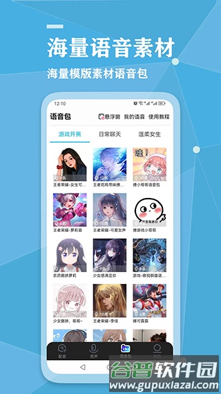 千千变声配音器最新版截图3