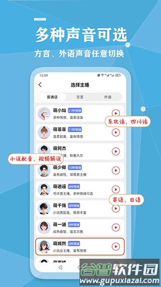 千千变声配音器最新版截图4