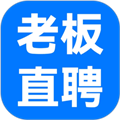 老板直聘app官方版v3.3