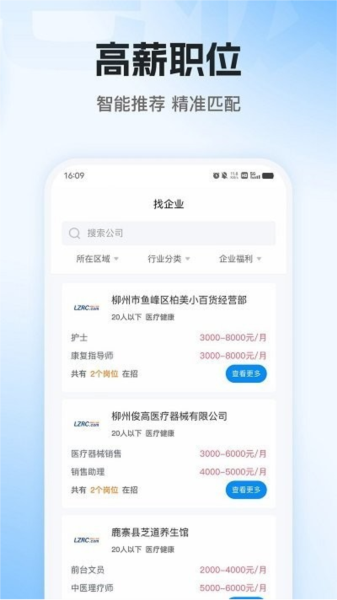 老板直聘app官方版截图3