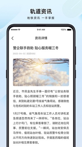 兰州轨道app官方版截图2