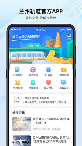 兰州轨道app官方版截图4