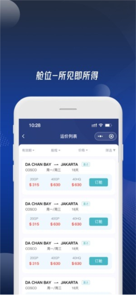 富达网订舱官方版截图1