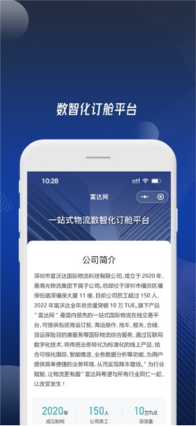 富达网订舱官方版截图3