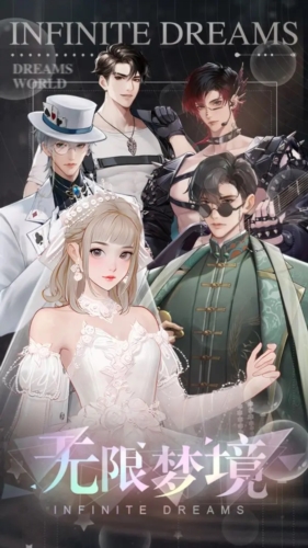 无限梦境截图1