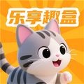 乐享趣盒app官方版v2.3.9