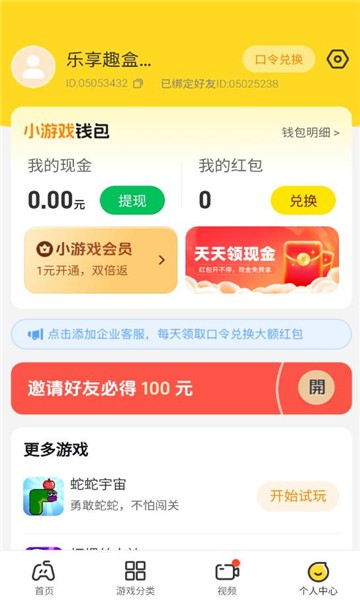 乐享趣盒app官方版截图3
