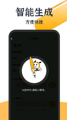 AI写小说app截图1