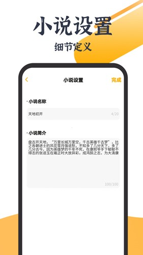 AI写小说app截图5