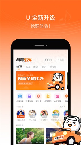 佛山电台畅驾app官方版截图1