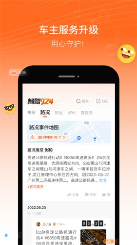 佛山电台畅驾app官方版截图3