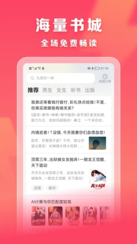 速读免费阅读小说截图4