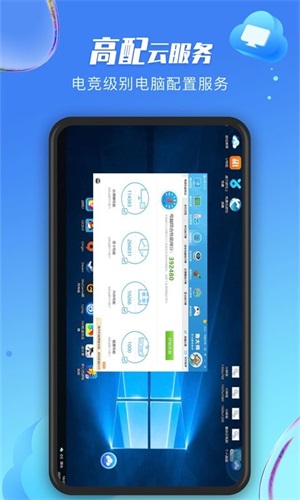 极云普惠云电脑app最新版安卓版截图3