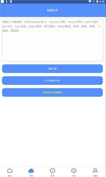 新闪存云APP正版截图1
