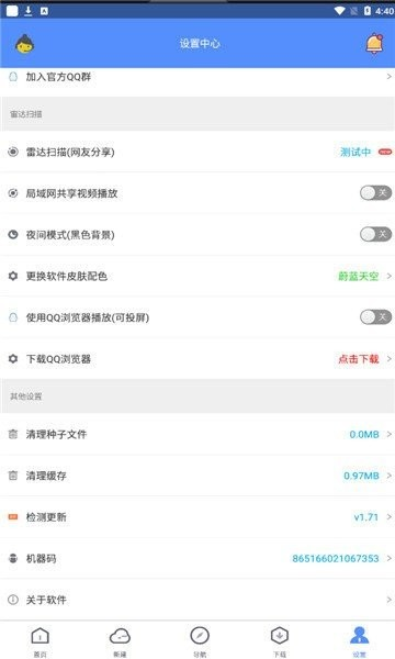 新闪存云APP正版截图2