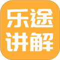 乐途旅游讲解appv1.1.7