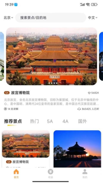 乐途旅游讲解app截图1