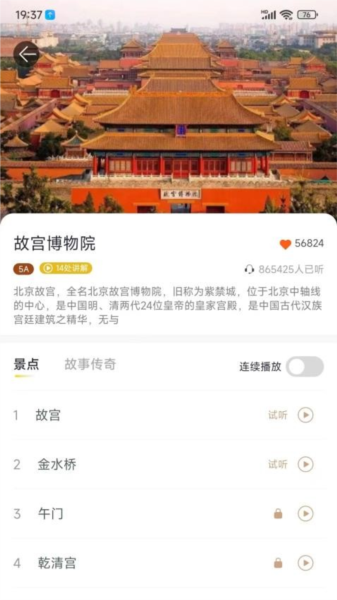 乐途旅游讲解app截图2