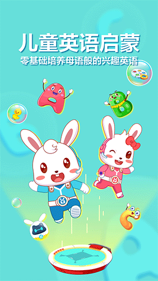 兔小贝abc app截图1