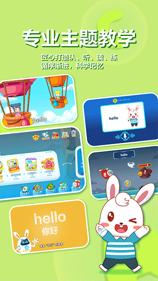 兔小贝abc app截图4