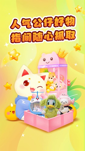叮叮抓娃娃app截图1