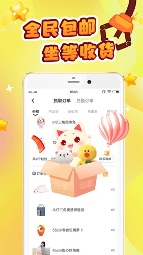 叮叮抓娃娃app截图2
