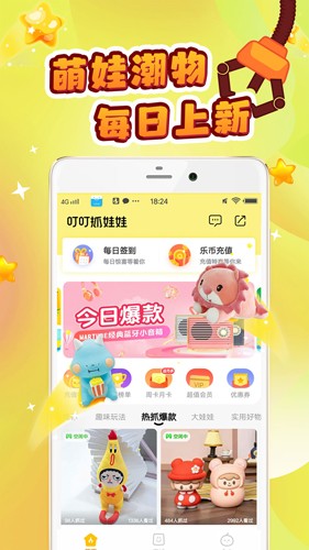 叮叮抓娃娃app截图5