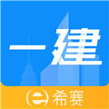 一级建造师助手免费版appv3.3.7.100