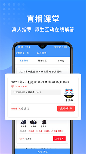 一级建造师助手免费版app截图4