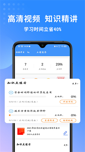 一级建造师助手免费版app截图5