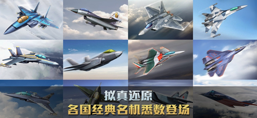 空战争锋战队集结截图3