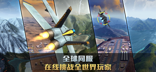 空战争锋战队集结截图4