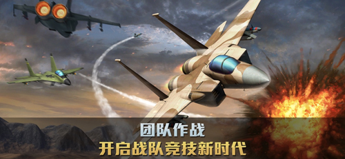 空战争锋战队集结截图5