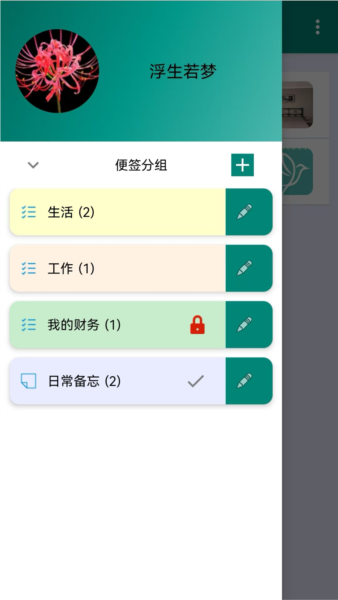 布谷鸟便签安卓版截图2
