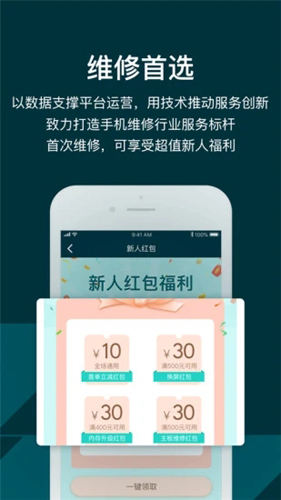 闪电修app截图3
