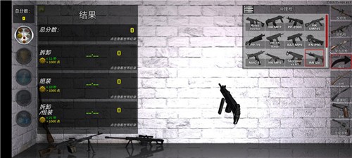 武器拆解中文版截图1