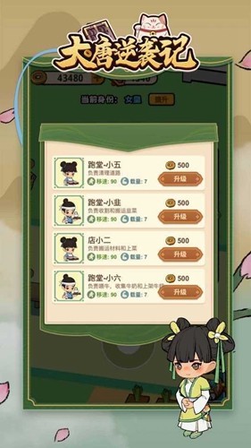 大唐逆袭记免广告版截图2