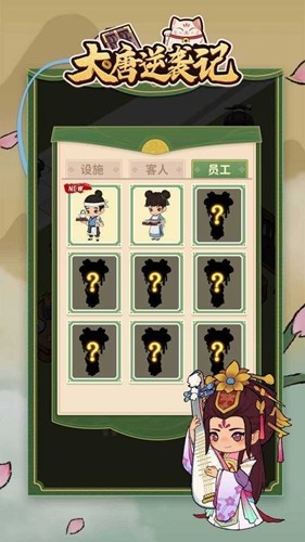 大唐逆袭记免广告版截图5